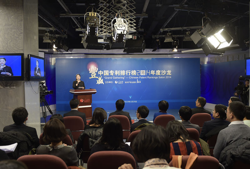 2015年1月20日，中國專利排行榜2014年度沙龍在人民網演播大廳舉行（於凱 攝）