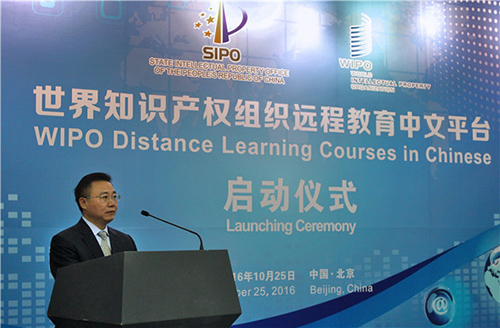 世界知识产权组织远程教育中文平台在京启动