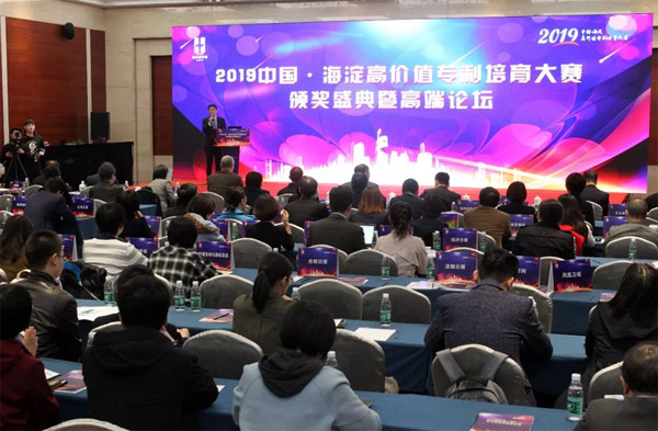 2019中國·海澱高價值專利培育大賽決賽在京舉行