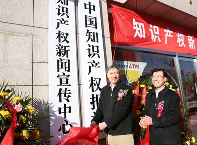 田力普为知识<em>产权</em>新闻宣传<em>中心</em>揭牌 - <em>金马甲</em>资