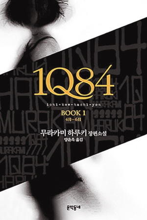 村上春树《1Q84》版权引进费用或创国内最高