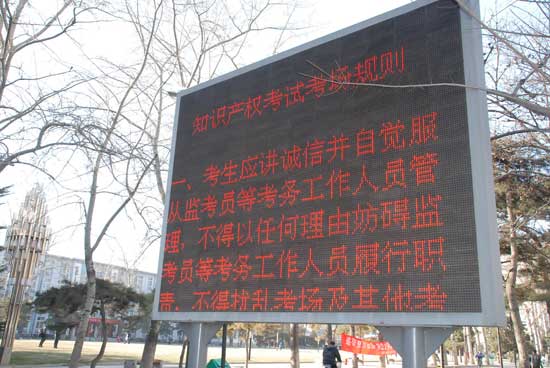 [组图]专利代理人考试北京考点增手机短信服务