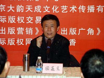 评书大师田连元评析评书、图书、版权